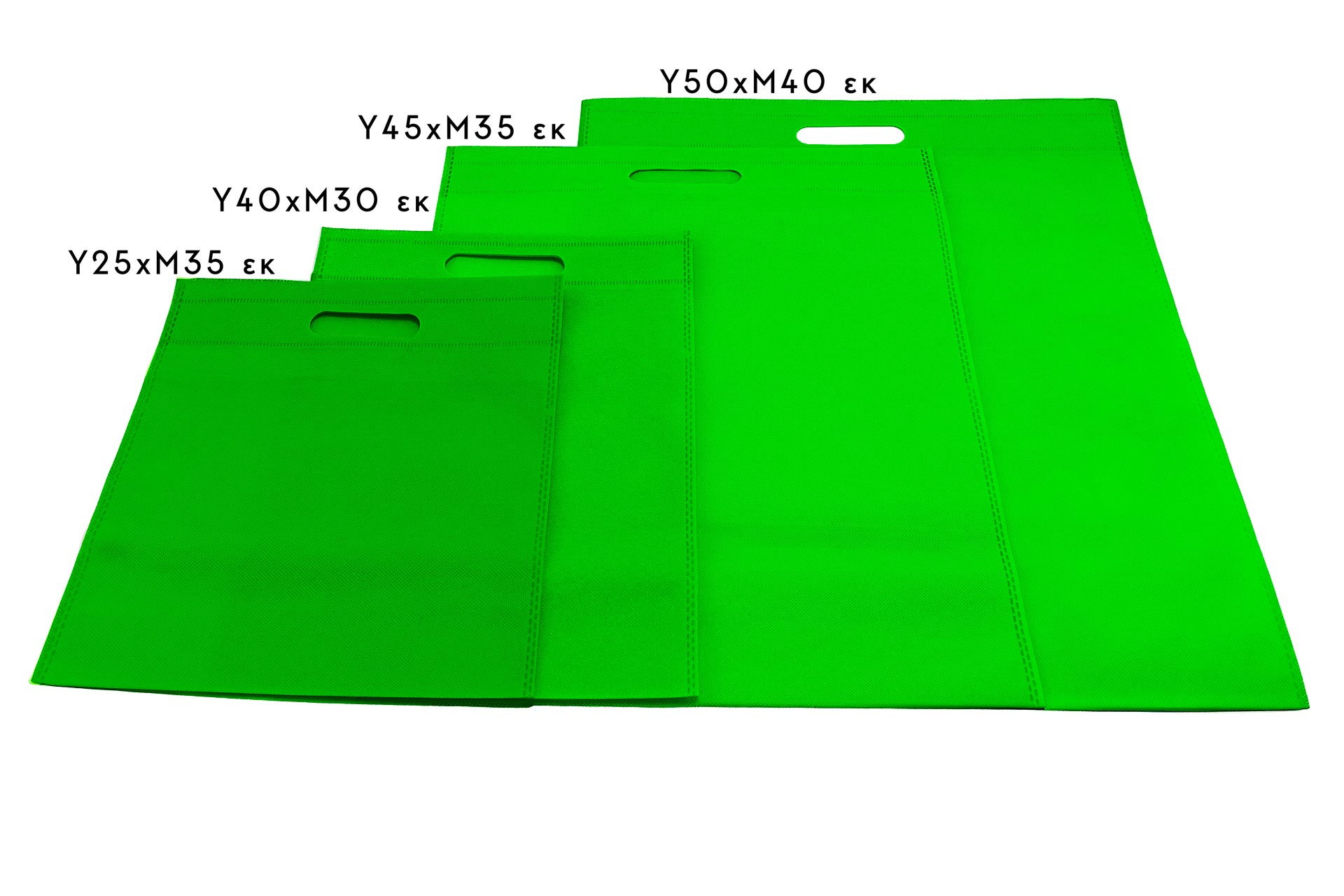 NON WOVEN ΣΑΚΟΥΛΑ ΧΟΥΦΤΑ ΛΑΧΑΝΙ 25 TEM.